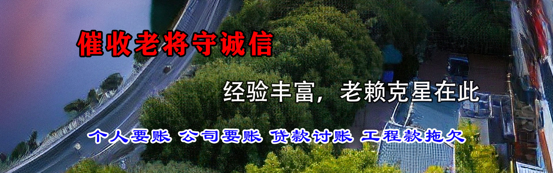 若羌讨债公司